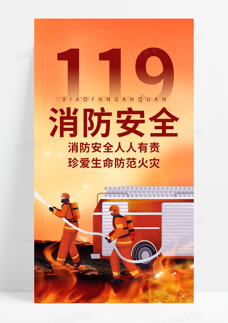 红色卡通简约消防安全日宣传海报消防手机文案海报